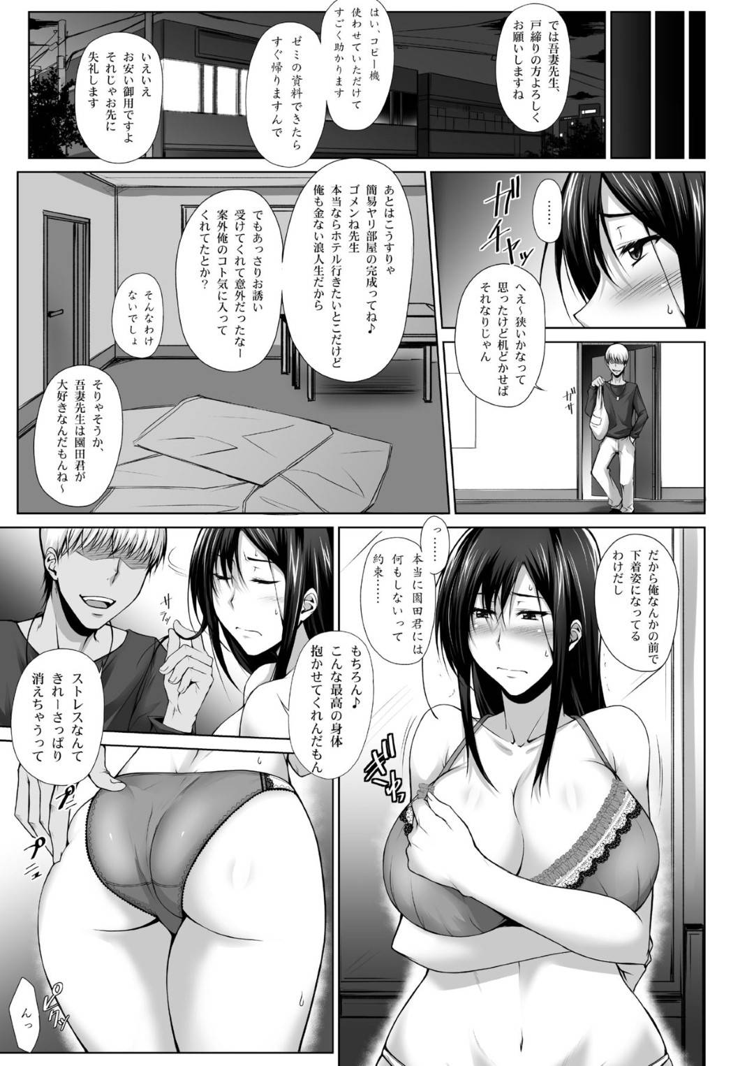 【エロ漫画】年下男子学生と付き合っている巨乳塾女講師…チャラ男の生徒に空き部屋の教室で寝取られ中出しセックスされる！【樹村ナオキ:PENETRATED -ヤリ部屋にされた教室- 】