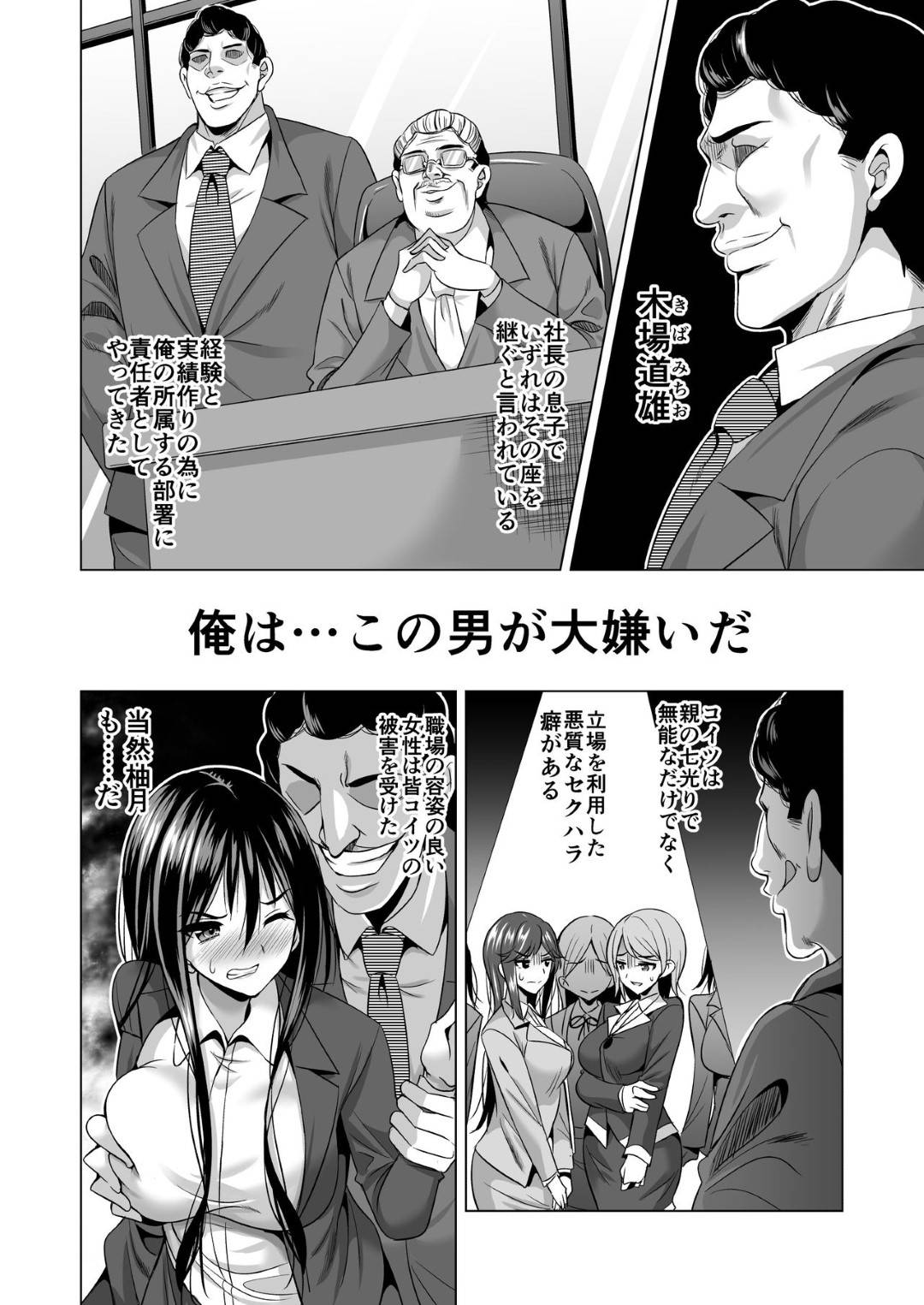 【エロ漫画】夫のセクハラ上司に脅されて抱かれる美人妻…娘と夫のために身体を許しハメ撮り生ハメ中出しセックスで寝取られイキ【まぐろ珈琲：今夜、夫の上司に抱かれに行きます…】