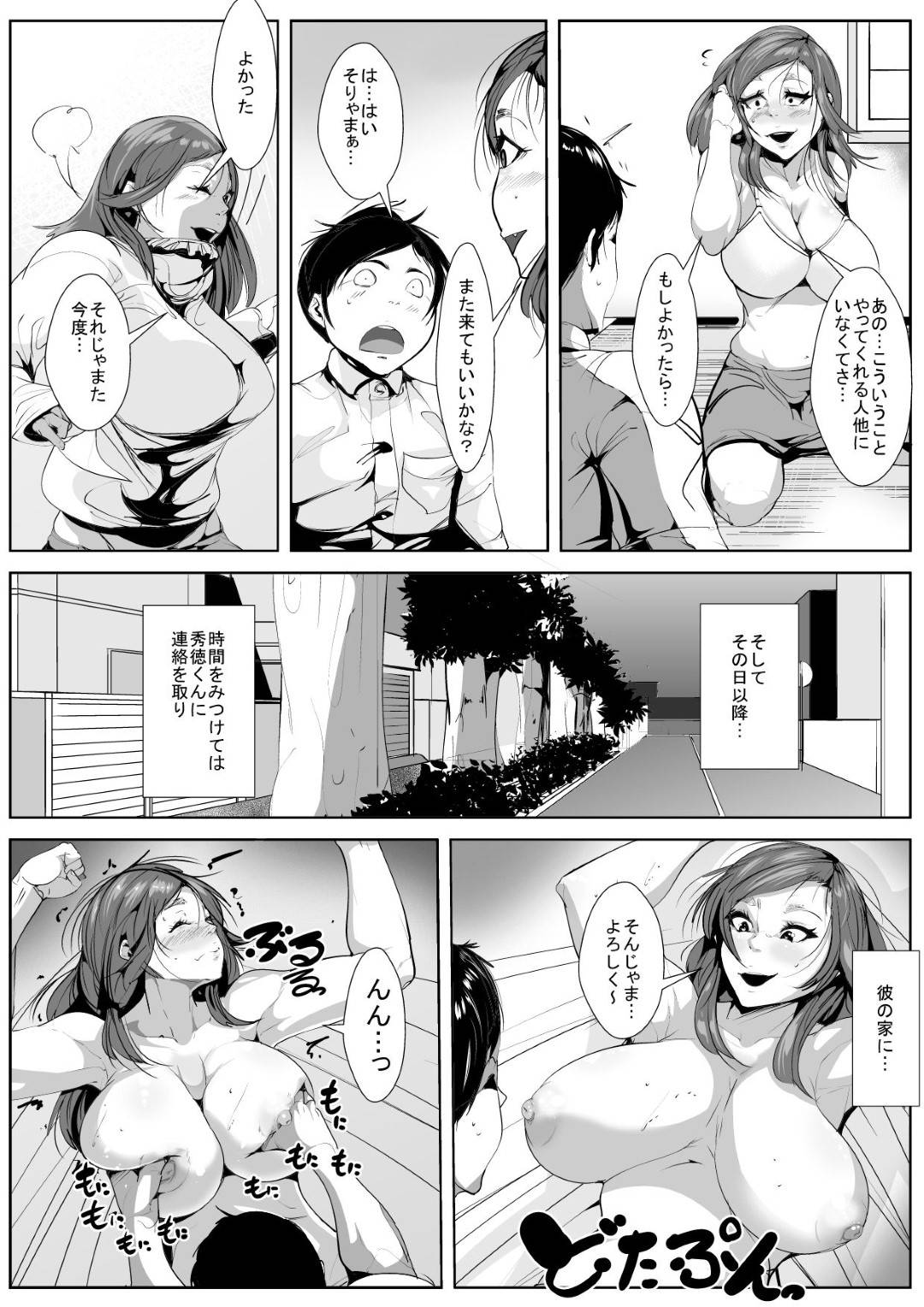 【エロ漫画】普段から言うことを聞かない息子に手を焼く巨乳母…息子が虐めている現場を目撃してしまい、申し訳なくおもった母親が同級生の家に押しかけそれとなく謝罪するが、却って気を使わせるだけだったがそんな時、年頃のいじめられっこの同級生の視線が母親の胸にあてられていることに気づき、自分にできることならとフェラやパイズリをしていつの間にかエスカレートして生挿入中出しセックスしてしまう。【AKYS本舗:いじめていた同級生と母親がいつの間にか…】