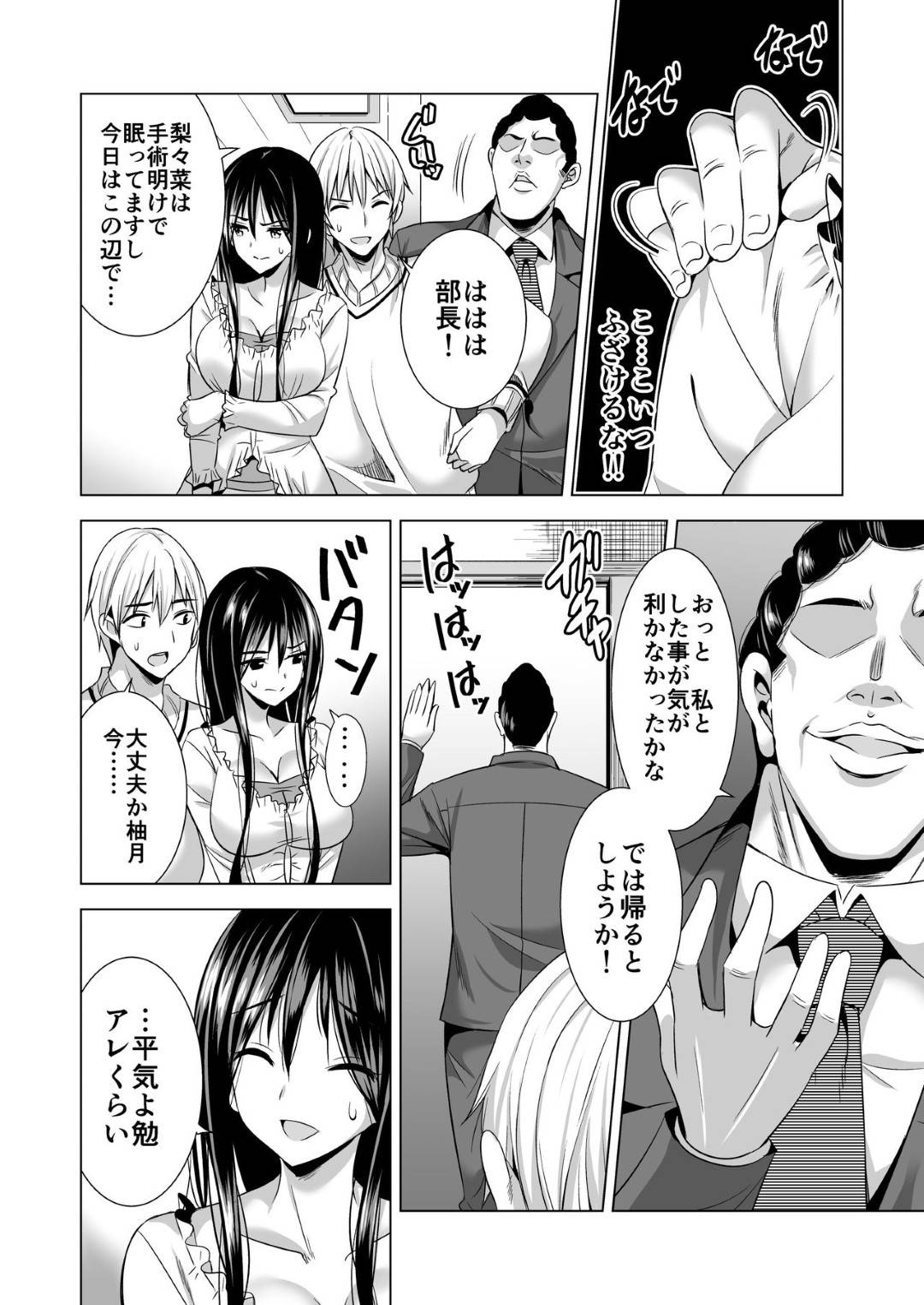 【エロ漫画】夫のセクハラ上司に脅されて抱かれる美人妻…娘と夫のために身体を許しハメ撮り生ハメ中出しセックスで寝取られイキ【まぐろ珈琲：今夜、夫の上司に抱かれに行きます…】