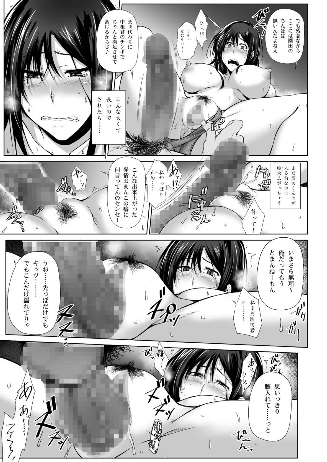 【エロ漫画】年下男子学生と付き合っている巨乳塾女講師…チャラ男の生徒に空き部屋の教室で寝取られ中出しセックスされる！【樹村ナオキ:PENETRATED -ヤリ部屋にされた教室- 】