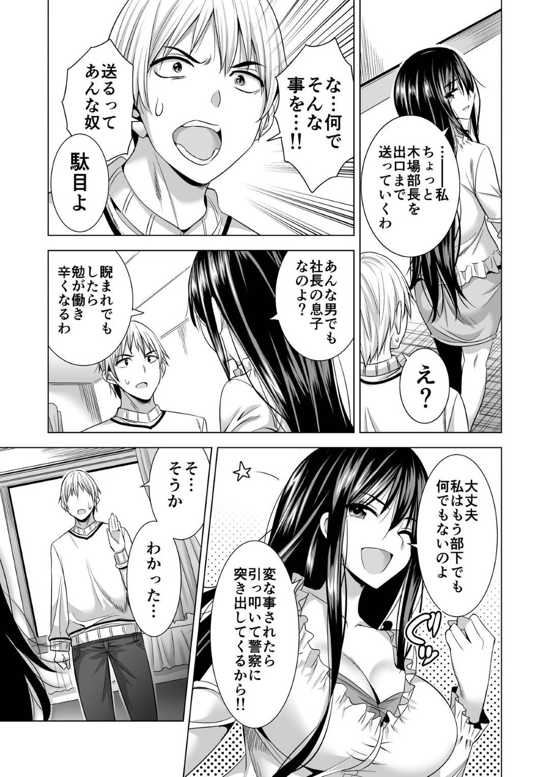 【エロ漫画】夫のセクハラ上司に脅されて抱かれる美人妻…娘と夫のために身体を許しハメ撮り生ハメ中出しセックスで寝取られイキ【まぐろ珈琲：今夜、夫の上司に抱かれに行きます…】