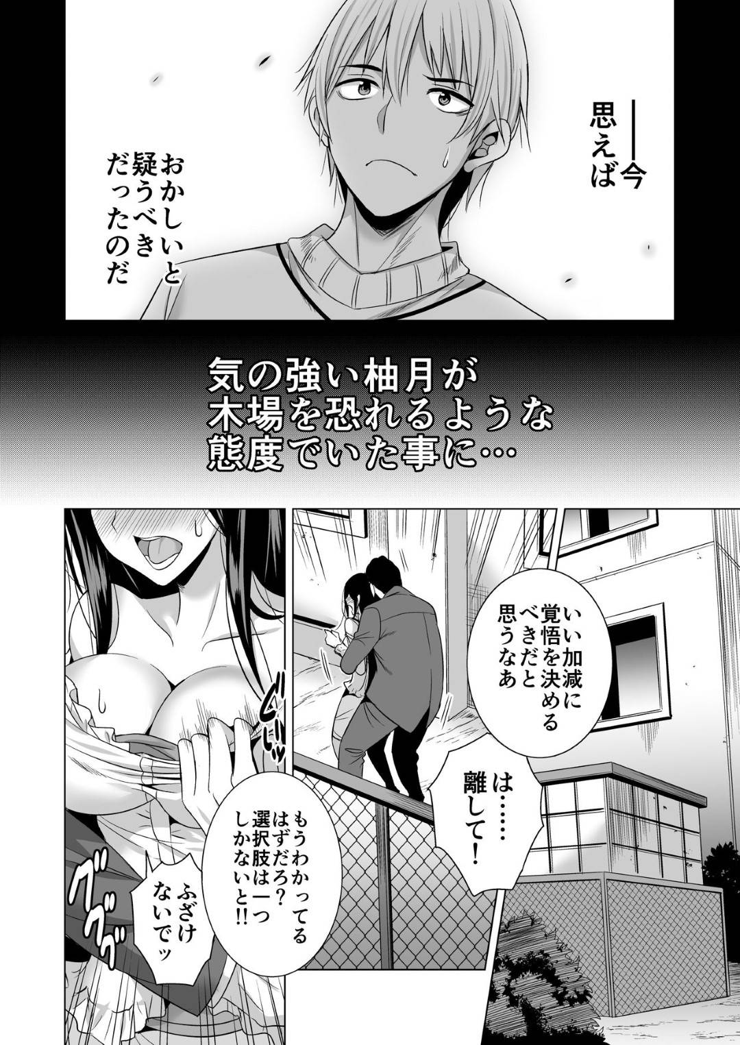 【エロ漫画】夫のセクハラ上司に脅されて抱かれる美人妻…娘と夫のために身体を許しハメ撮り生ハメ中出しセックスで寝取られイキ【まぐろ珈琲：今夜、夫の上司に抱かれに行きます…】