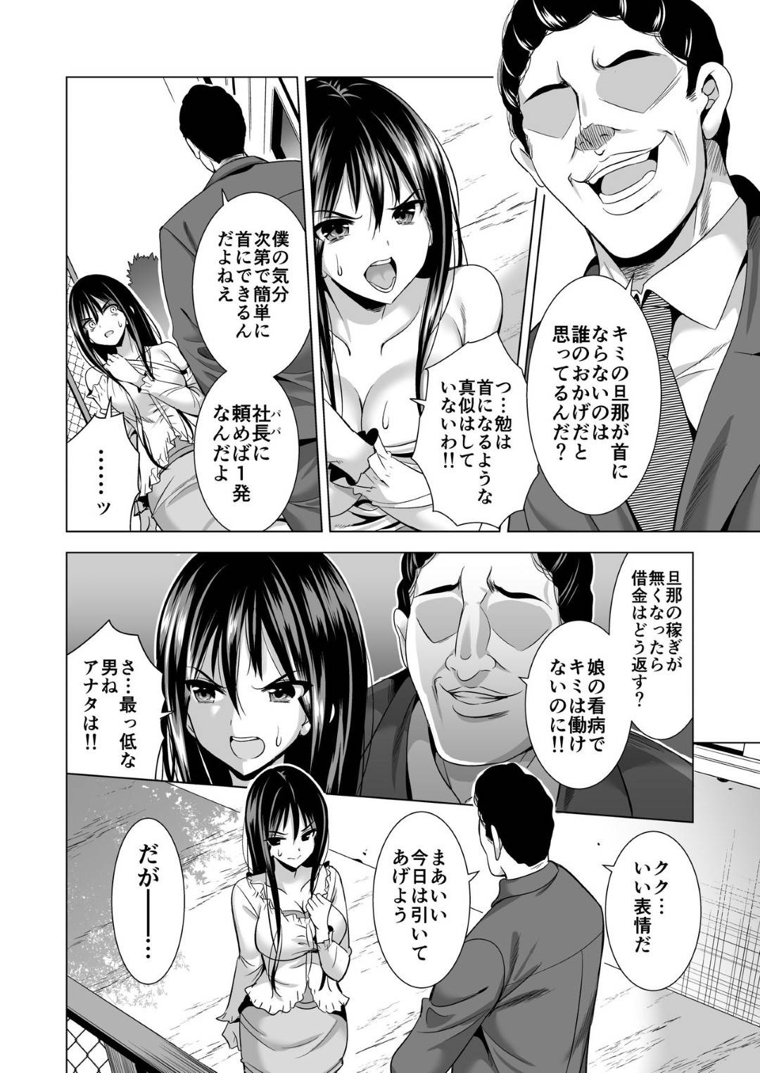 【エロ漫画】夫のセクハラ上司に脅されて抱かれる美人妻…娘と夫のために身体を許しハメ撮り生ハメ中出しセックスで寝取られイキ【まぐろ珈琲：今夜、夫の上司に抱かれに行きます…】