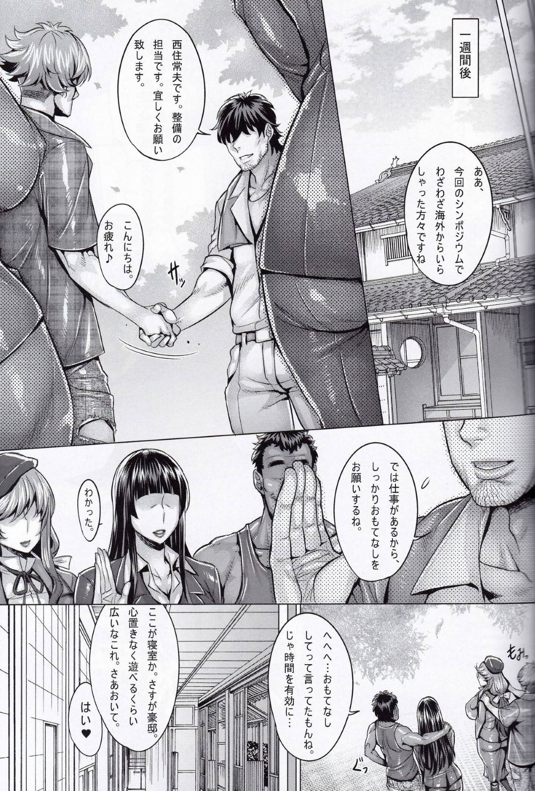 【エロ漫画】電波で洗脳されて淫乱にさせられエッチな接待をさせられる爆乳人妻…生ハメ乱交調教セックスで淫乱アクメしまくり寝取られ快楽堕ち【桃吹リオ：淫乱家元の洗脳中出し接待】