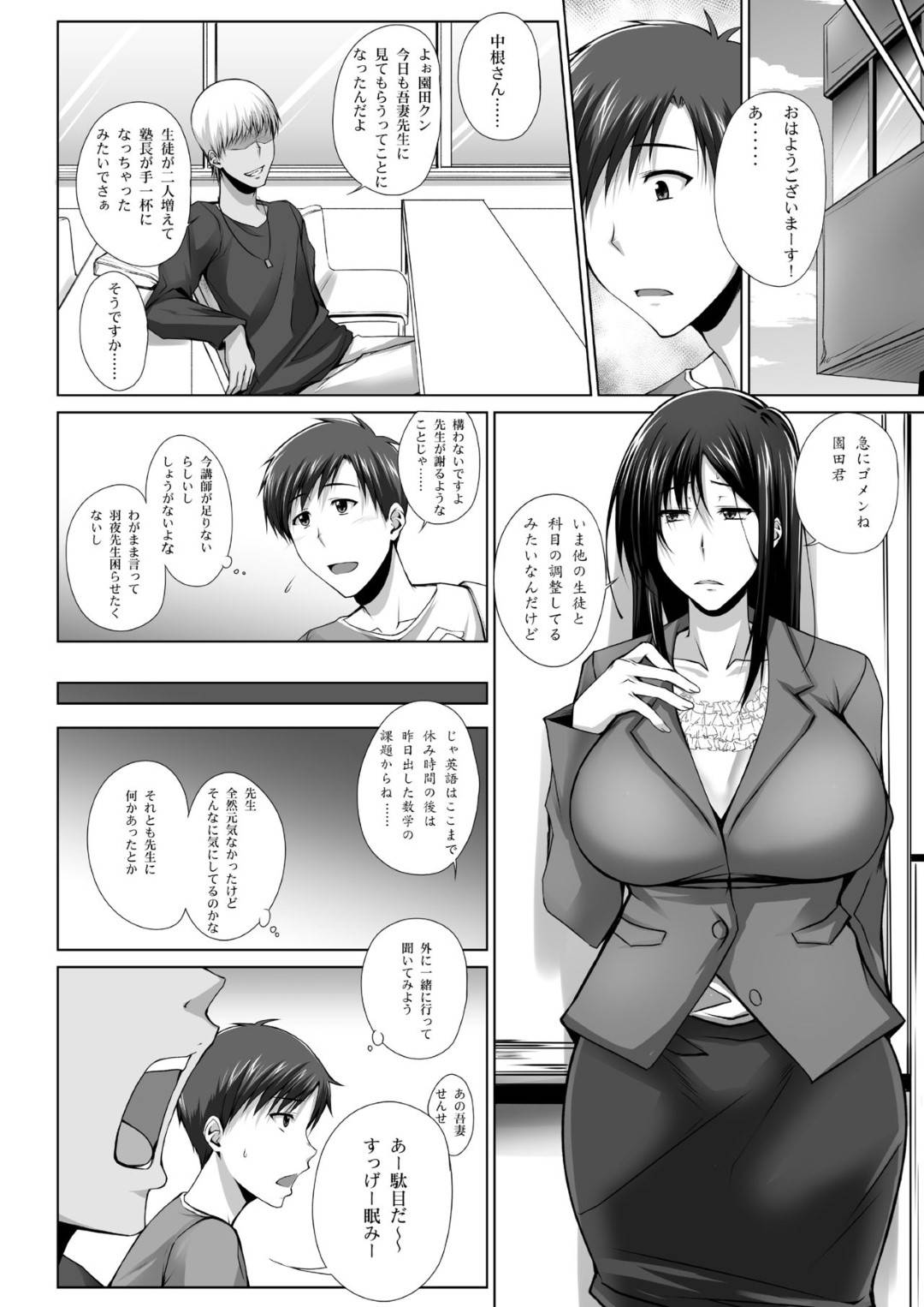 【エロ漫画】年下男子学生と付き合っている巨乳塾女講師…チャラ男の生徒に空き部屋の教室で寝取られ中出しセックスされる！【樹村ナオキ:PENETRATED -ヤリ部屋にされた教室- 】