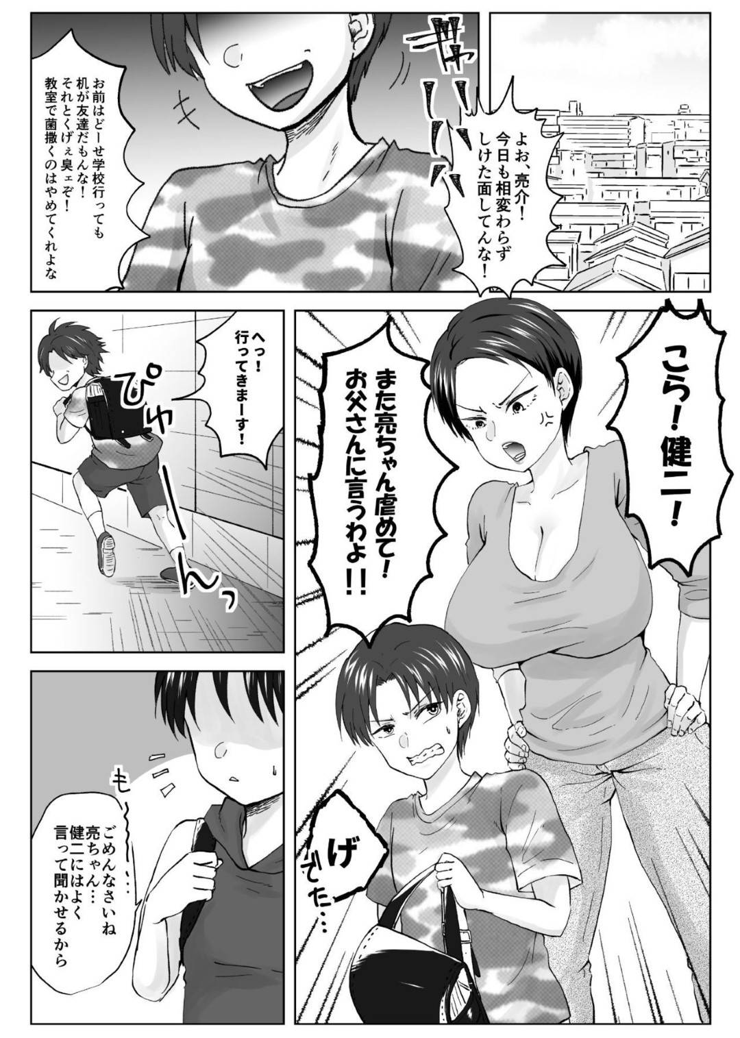 【エロ漫画】影キャを虐める息子の巨乳母…趣味の動画撮影をしていた影キャのショタが友達の母親のオナニーを撮影しネットに流出しようとするが脅迫して自宅に招き、勃起したショタチンポを治めるため母親はフェラで口内射精！それでも治らないデカマラを生挿入NTR中出しセックスでショタのデカマラにハマる！【やきそばぱんつ:人妻NTR～僕をいじめたあいつのママを寝取ります】