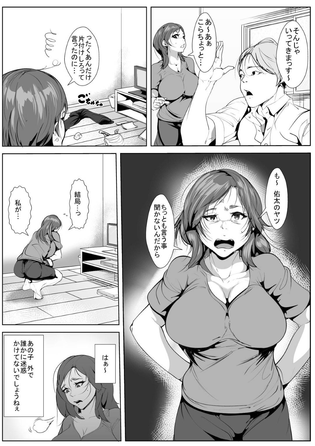 【エロ漫画】普段から言うことを聞かない息子に手を焼く巨乳母…息子が虐めている現場を目撃してしまい、申し訳なくおもった母親が同級生の家に押しかけそれとなく謝罪するが、却って気を使わせるだけだったがそんな時、年頃のいじめられっこの同級生の視線が母親の胸にあてられていることに気づき、自分にできることならとフェラやパイズリをしていつの間にかエスカレートして生挿入中出しセックスしてしまう。【AKYS本舗:いじめていた同級生と母親がいつの間にか…】