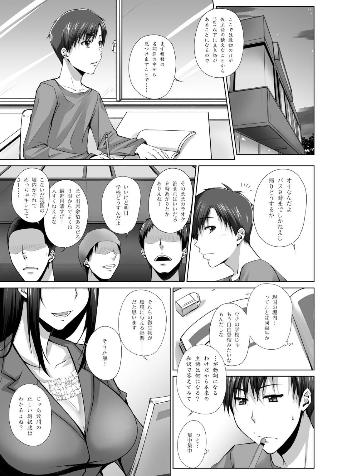 【エロ漫画】年下男子学生と付き合っている巨乳塾女講師…チャラ男の生徒に空き部屋の教室で寝取られ中出しセックスされる！【樹村ナオキ:PENETRATED -ヤリ部屋にされた教室- 】