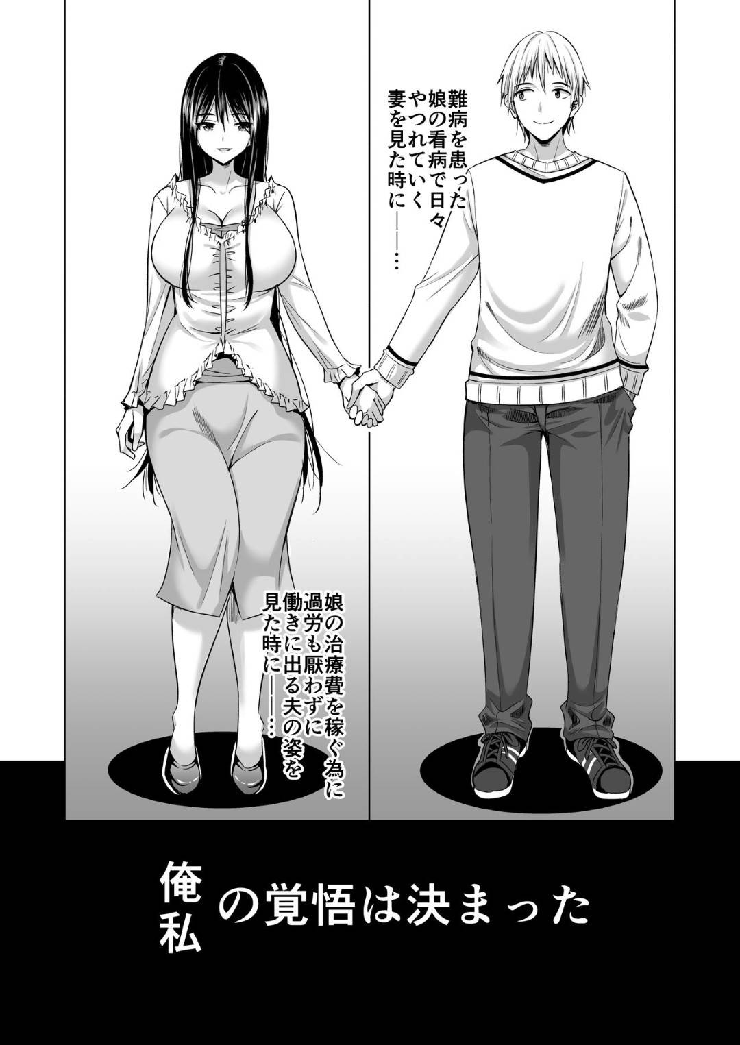 【エロ漫画】夫のセクハラ上司に脅されて抱かれる美人妻…娘と夫のために身体を許しハメ撮り生ハメ中出しセックスで寝取られイキ【まぐろ珈琲：今夜、夫の上司に抱かれに行きます…】