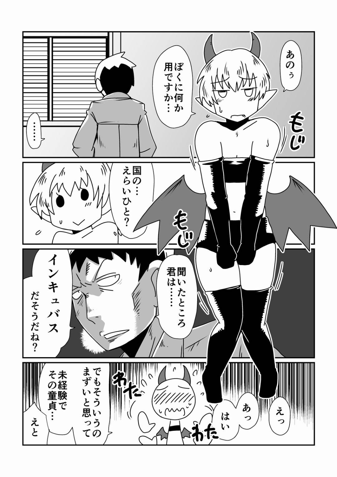 【エロ漫画】インキュバスの童貞ショタの子作りを手伝う巨乳のお姉さん…実はショタコンですぐにショタのチンポをパイズリフェラでイカす！一発妊娠など気にせず騎乗位で生挿入連続中出し子作りセックス！【Hroz:ぼくはインキュバス】