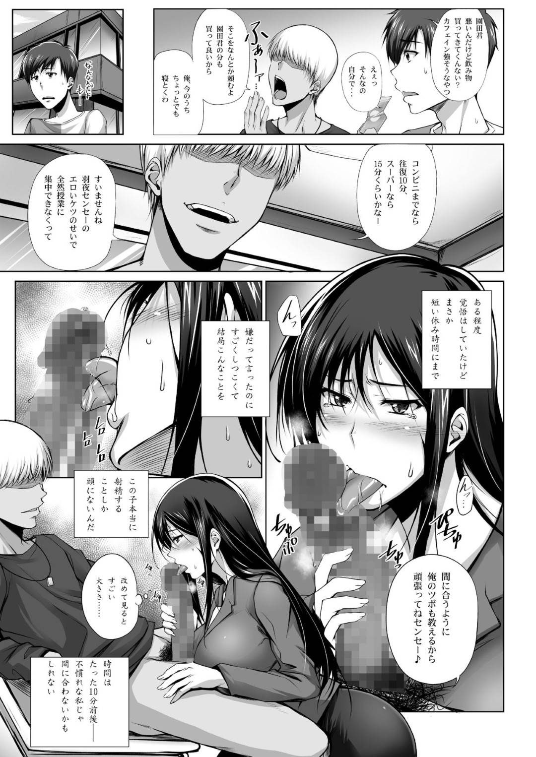 【エロ漫画】年下男子学生と付き合っている巨乳塾女講師…チャラ男の生徒に空き部屋の教室で寝取られ中出しセックスされる！【樹村ナオキ:PENETRATED -ヤリ部屋にされた教室- 】