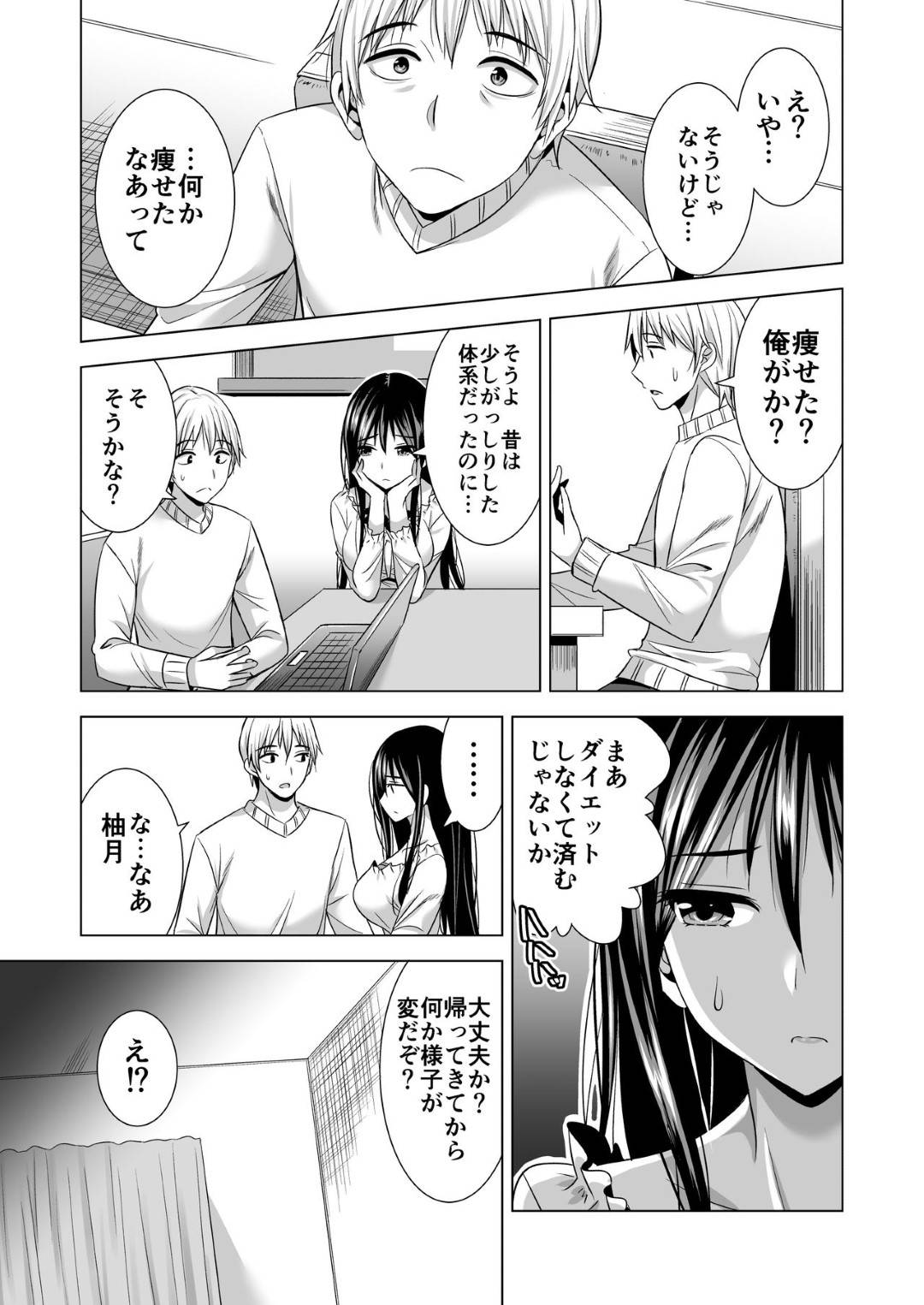 【エロ漫画】夫のセクハラ上司に脅されて抱かれる美人妻…娘と夫のために身体を許しハメ撮り生ハメ中出しセックスで寝取られイキ【まぐろ珈琲：今夜、夫の上司に抱かれに行きます…】