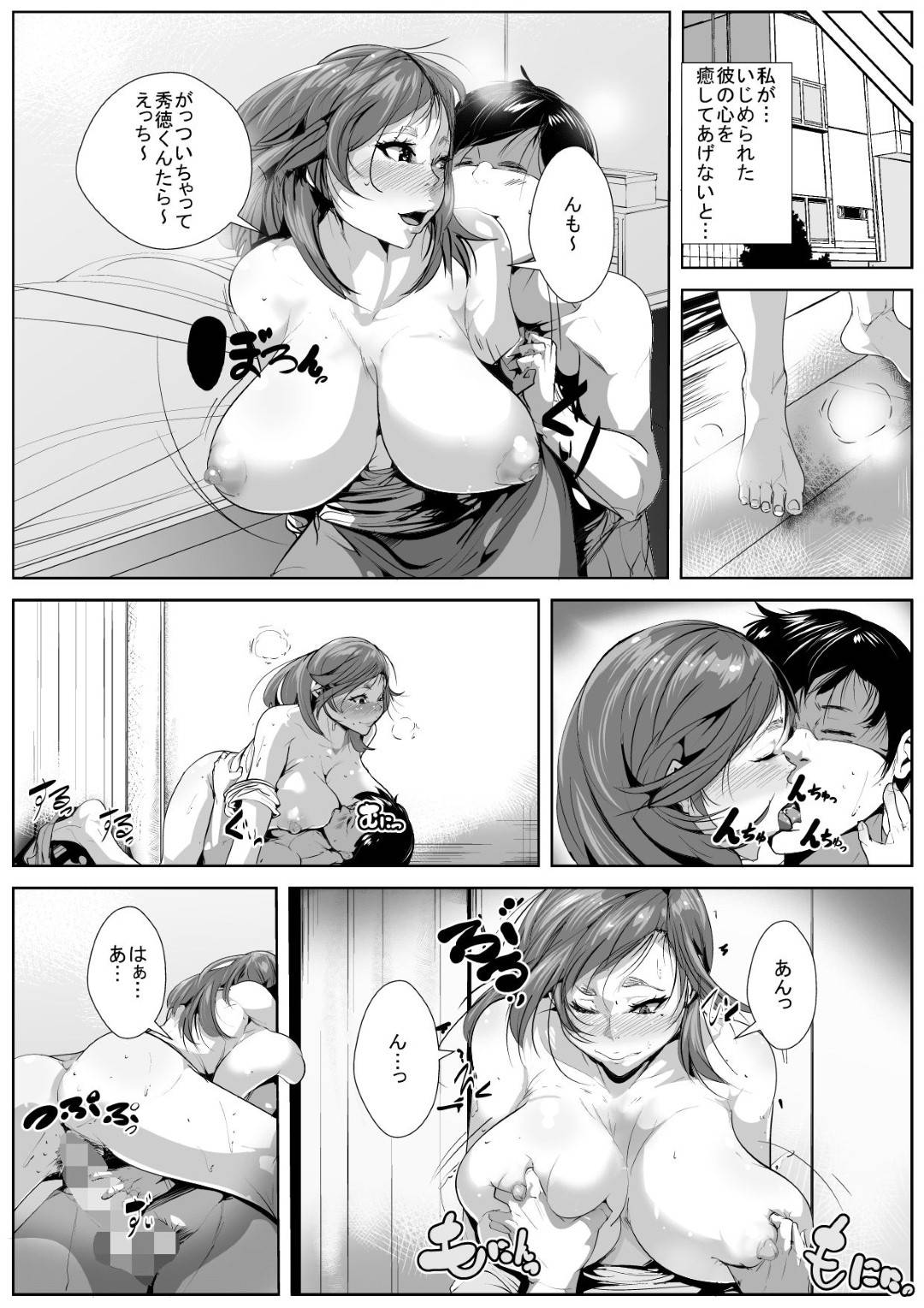 【エロ漫画】普段から言うことを聞かない息子に手を焼く巨乳母…息子が虐めている現場を目撃してしまい、申し訳なくおもった母親が同級生の家に押しかけそれとなく謝罪するが、却って気を使わせるだけだったがそんな時、年頃のいじめられっこの同級生の視線が母親の胸にあてられていることに気づき、自分にできることならとフェラやパイズリをしていつの間にかエスカレートして生挿入中出しセックスしてしまう。【AKYS本舗:いじめていた同級生と母親がいつの間にか…】