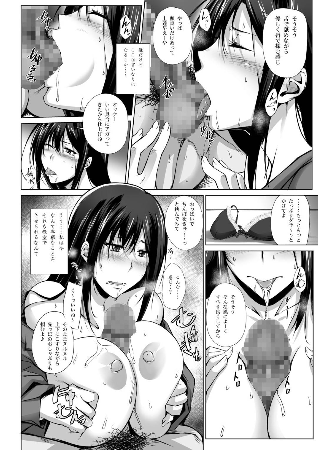 【エロ漫画】年下男子学生と付き合っている巨乳塾女講師…チャラ男の生徒に空き部屋の教室で寝取られ中出しセックスされる！【樹村ナオキ:PENETRATED -ヤリ部屋にされた教室- 】