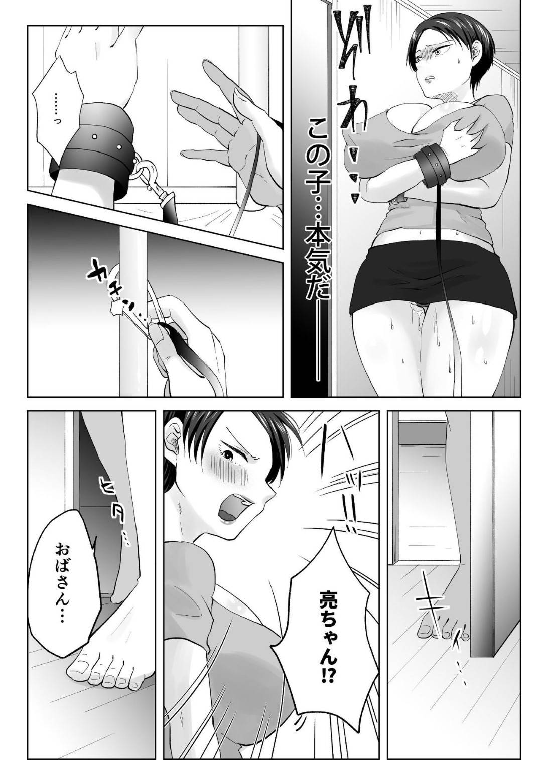 【エロ漫画】影キャを虐める息子の巨乳母…趣味の動画撮影をしていた影キャのショタが友達の母親のオナニーを撮影しネットに流出しようとするが脅迫して自宅に招き、勃起したショタチンポを治めるため母親はフェラで口内射精！それでも治らないデカマラを生挿入NTR中出しセックスでショタのデカマラにハマる！【やきそばぱんつ:人妻NTR～僕をいじめたあいつのママを寝取ります】