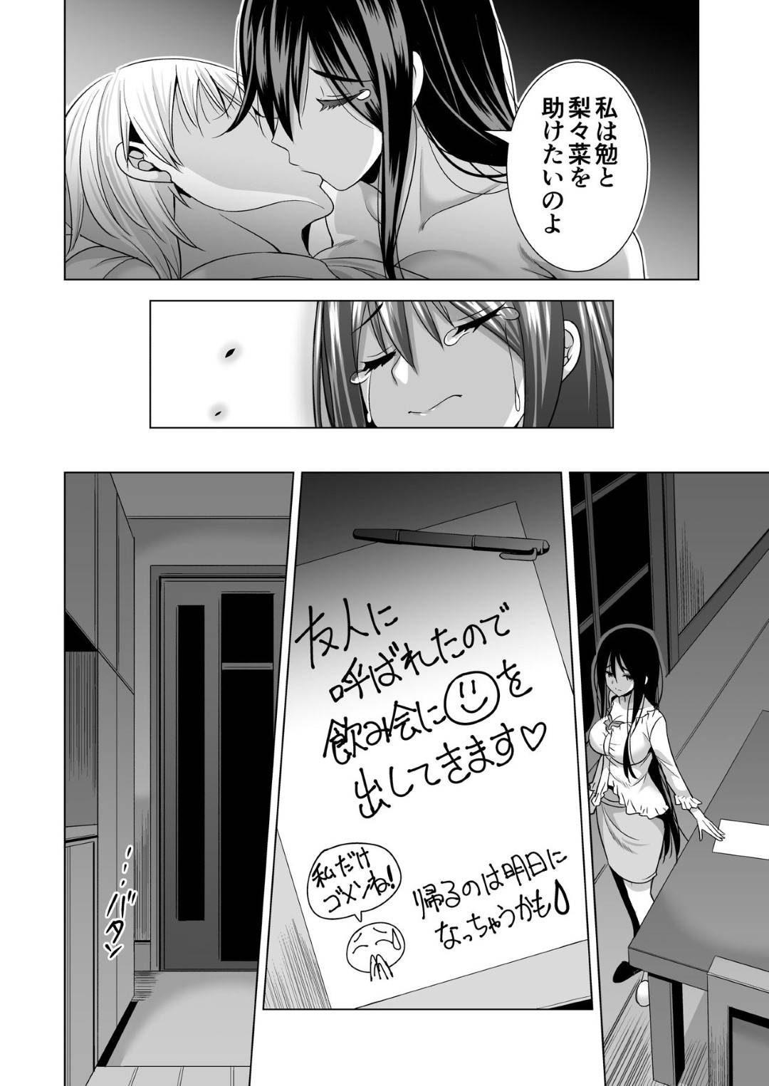 【エロ漫画】夫のセクハラ上司に脅されて抱かれる美人妻…娘と夫のために身体を許しハメ撮り生ハメ中出しセックスで寝取られイキ【まぐろ珈琲：今夜、夫の上司に抱かれに行きます…】