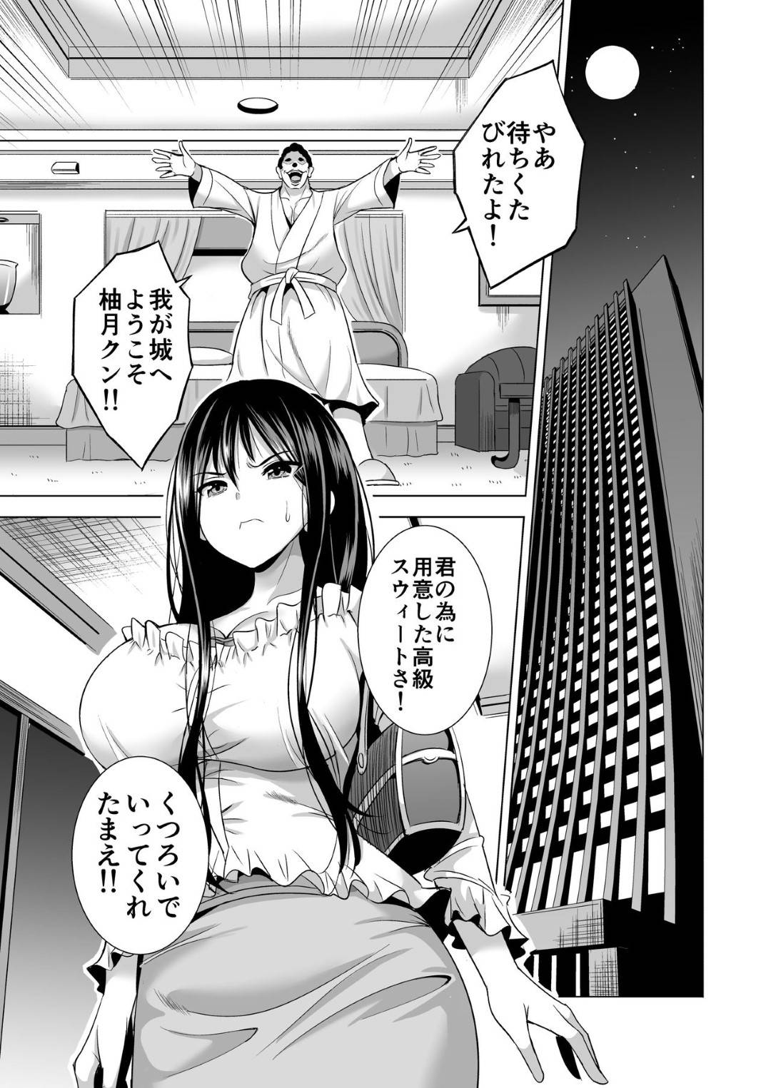 【エロ漫画】夫のセクハラ上司に脅されて抱かれる美人妻…娘と夫のために身体を許しハメ撮り生ハメ中出しセックスで寝取られイキ【まぐろ珈琲：今夜、夫の上司に抱かれに行きます…】