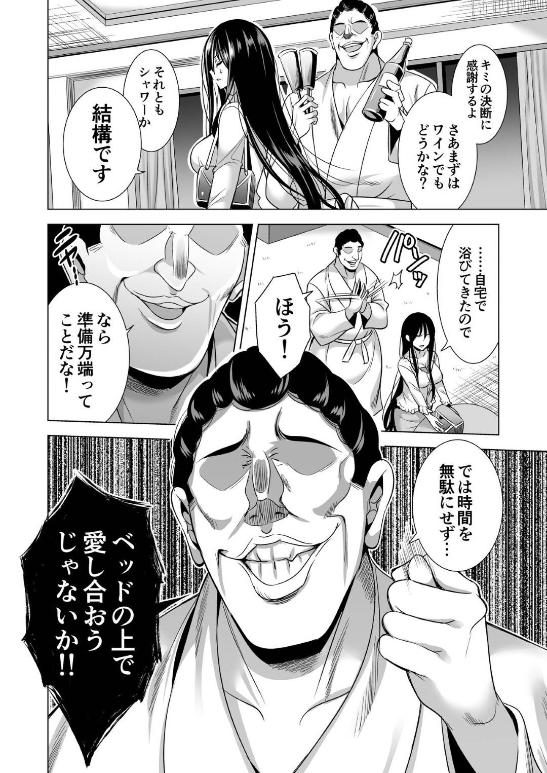 【エロ漫画】夫のセクハラ上司に脅されて抱かれる美人妻…娘と夫のために身体を許しハメ撮り生ハメ中出しセックスで寝取られイキ【まぐろ珈琲：今夜、夫の上司に抱かれに行きます…】