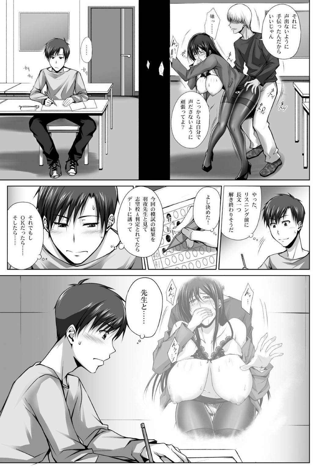 【エロ漫画】年下男子学生と付き合っている巨乳塾女講師…チャラ男の生徒に空き部屋の教室で寝取られ中出しセックスされる！【樹村ナオキ:PENETRATED -ヤリ部屋にされた教室- 】