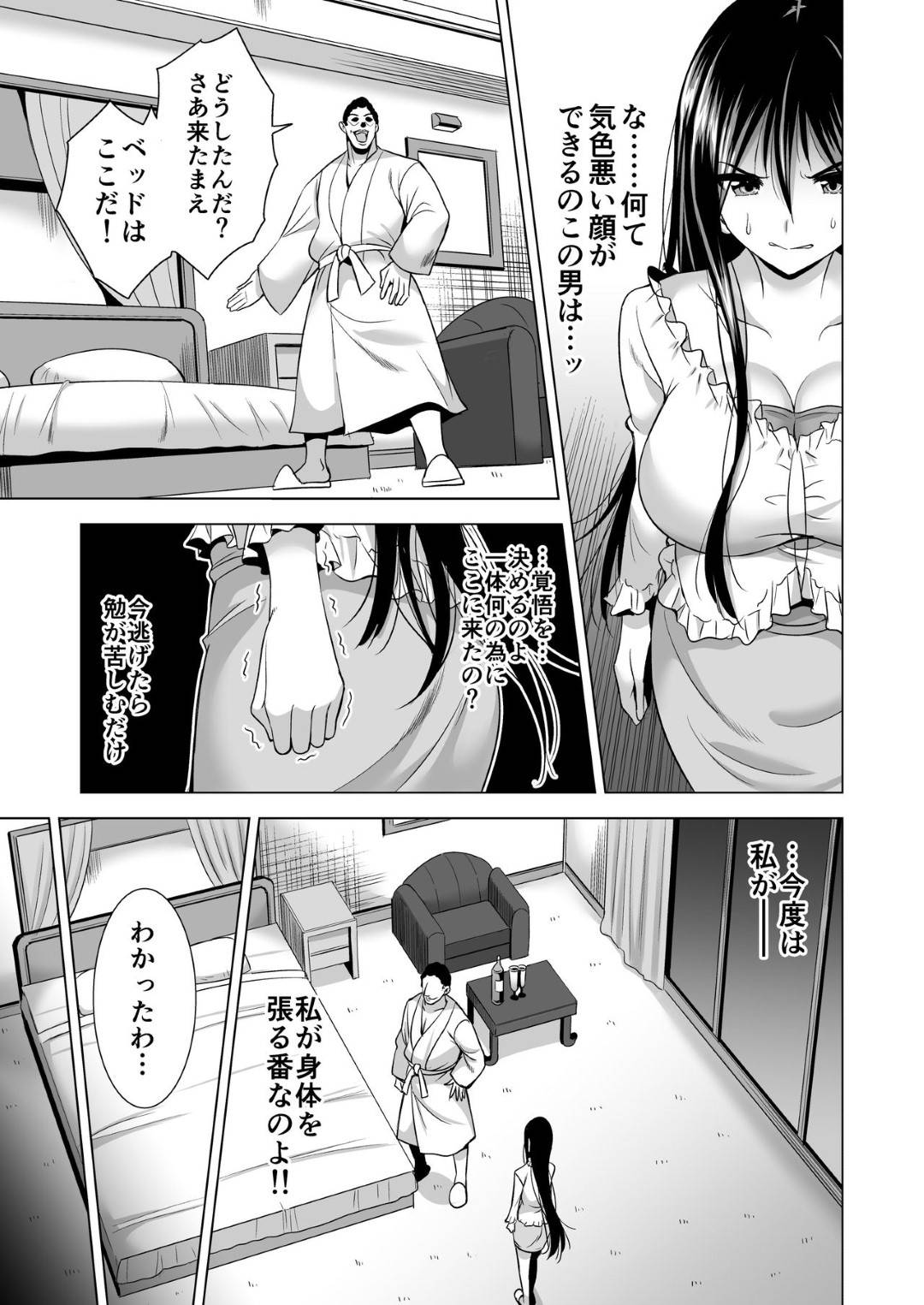 【エロ漫画】夫のセクハラ上司に脅されて抱かれる美人妻…娘と夫のために身体を許しハメ撮り生ハメ中出しセックスで寝取られイキ【まぐろ珈琲：今夜、夫の上司に抱かれに行きます…】