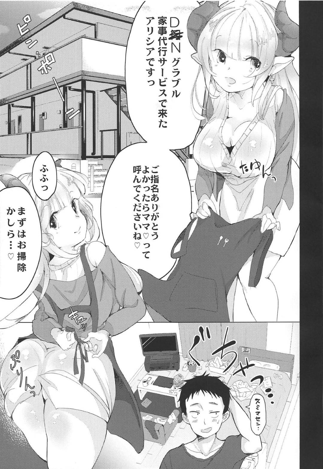 【エロ漫画】若い男の家に家事代行サービスに来た巨乳ギャル妻…部屋を綺麗に片付けたあとは勃起したチンポを特別サービスでフェラチオとパイズリでご奉仕してあげる！【苗字なまゑ:家事代行サービス MAMA】