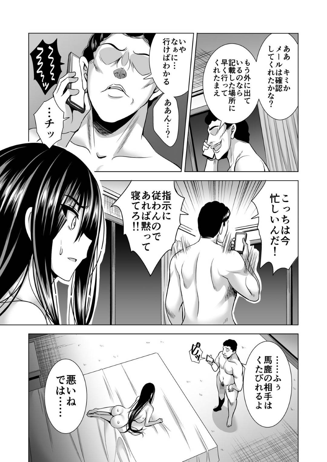 【エロ漫画】夫のセクハラ上司に脅されて抱かれる美人妻…娘と夫のために身体を許しハメ撮り生ハメ中出しセックスで寝取られイキ【まぐろ珈琲：今夜、夫の上司に抱かれに行きます…】