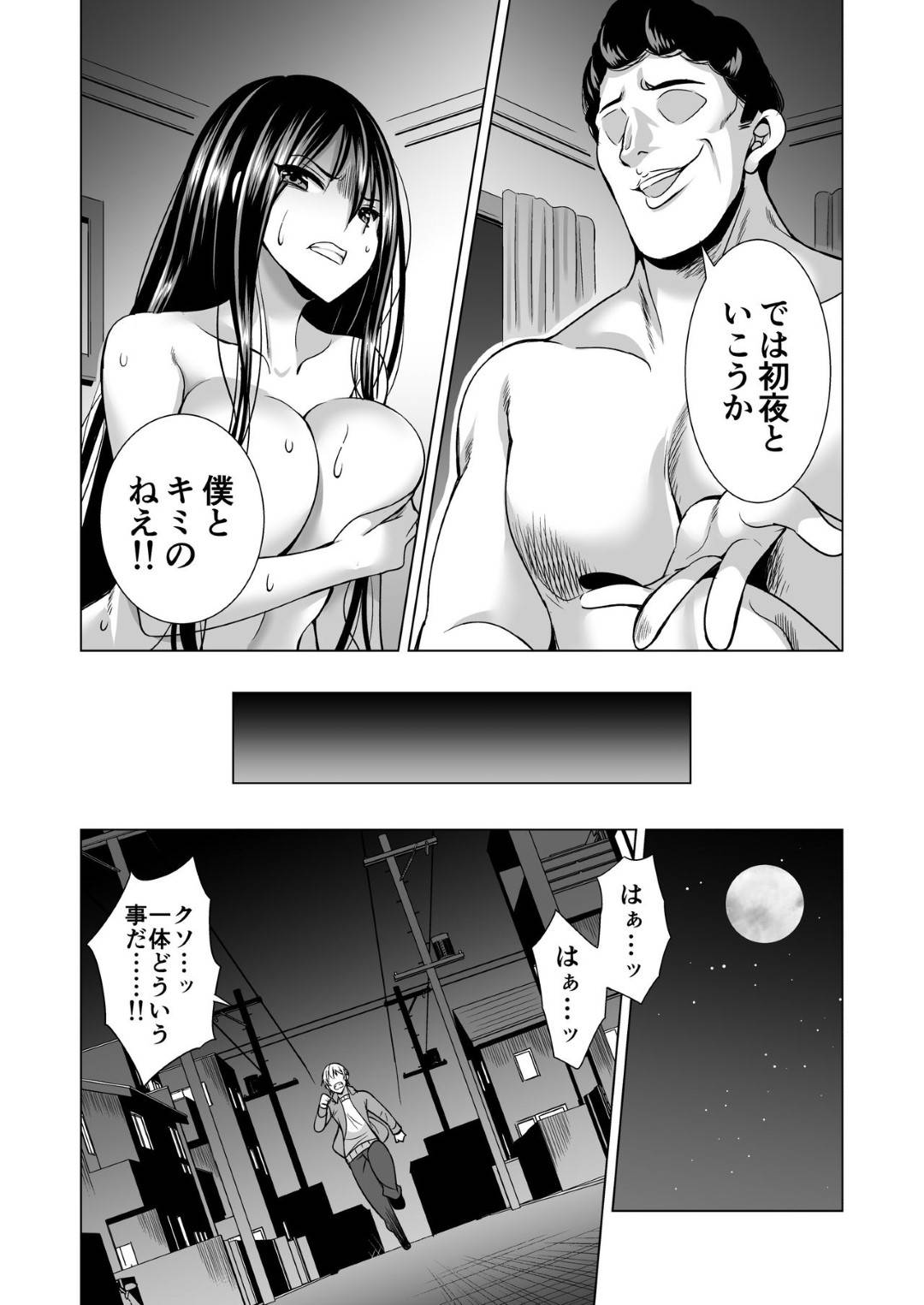 【エロ漫画】夫のセクハラ上司に脅されて抱かれる美人妻…娘と夫のために身体を許しハメ撮り生ハメ中出しセックスで寝取られイキ【まぐろ珈琲：今夜、夫の上司に抱かれに行きます…】