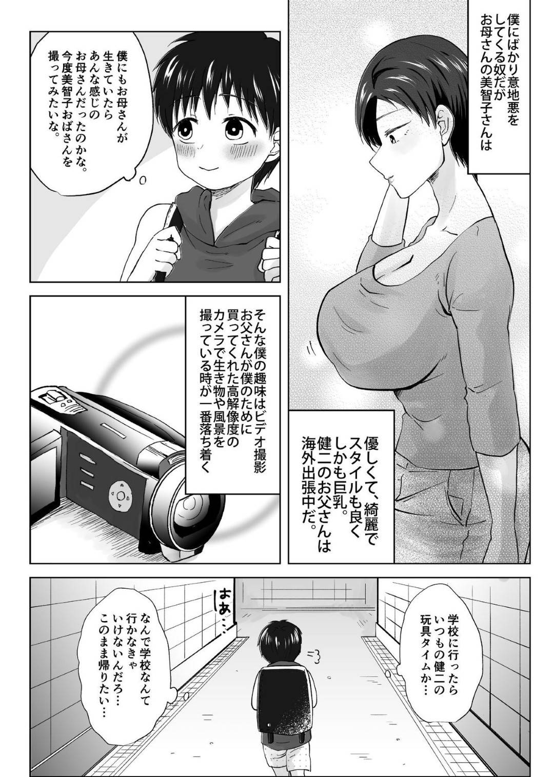 【エロ漫画】影キャを虐める息子の巨乳母…趣味の動画撮影をしていた影キャのショタが友達の母親のオナニーを撮影しネットに流出しようとするが脅迫して自宅に招き、勃起したショタチンポを治めるため母親はフェラで口内射精！それでも治らないデカマラを生挿入NTR中出しセックスでショタのデカマラにハマる！【やきそばぱんつ:人妻NTR～僕をいじめたあいつのママを寝取ります】