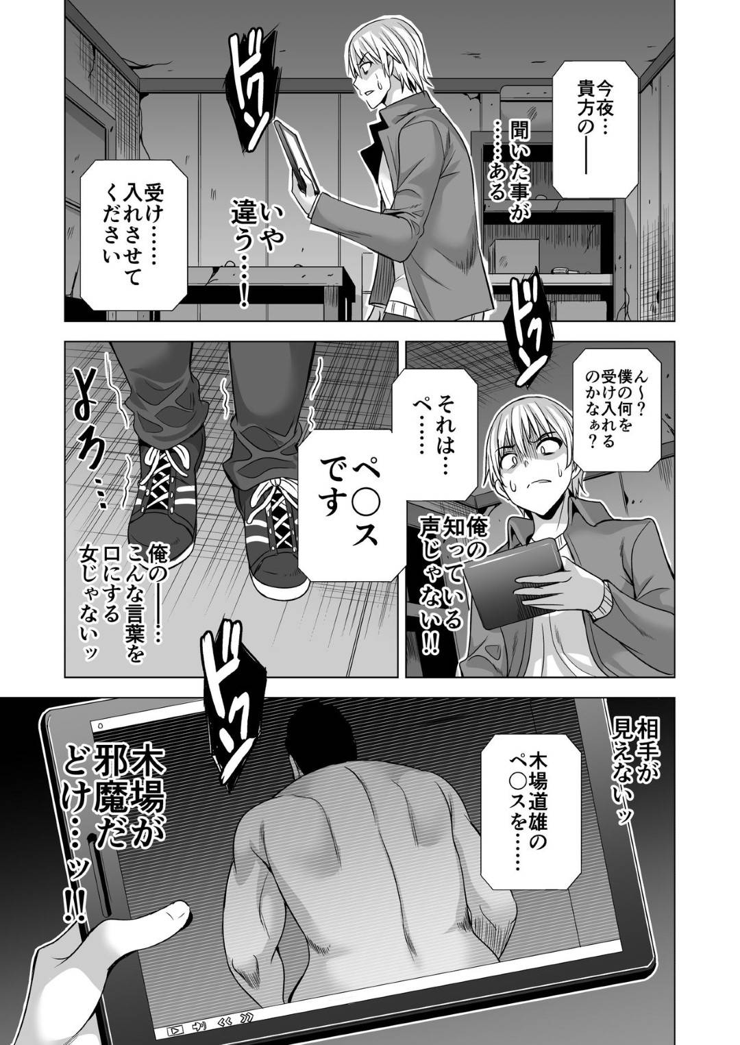 【エロ漫画】夫のセクハラ上司に脅されて抱かれる美人妻…娘と夫のために身体を許しハメ撮り生ハメ中出しセックスで寝取られイキ【まぐろ珈琲：今夜、夫の上司に抱かれに行きます…】