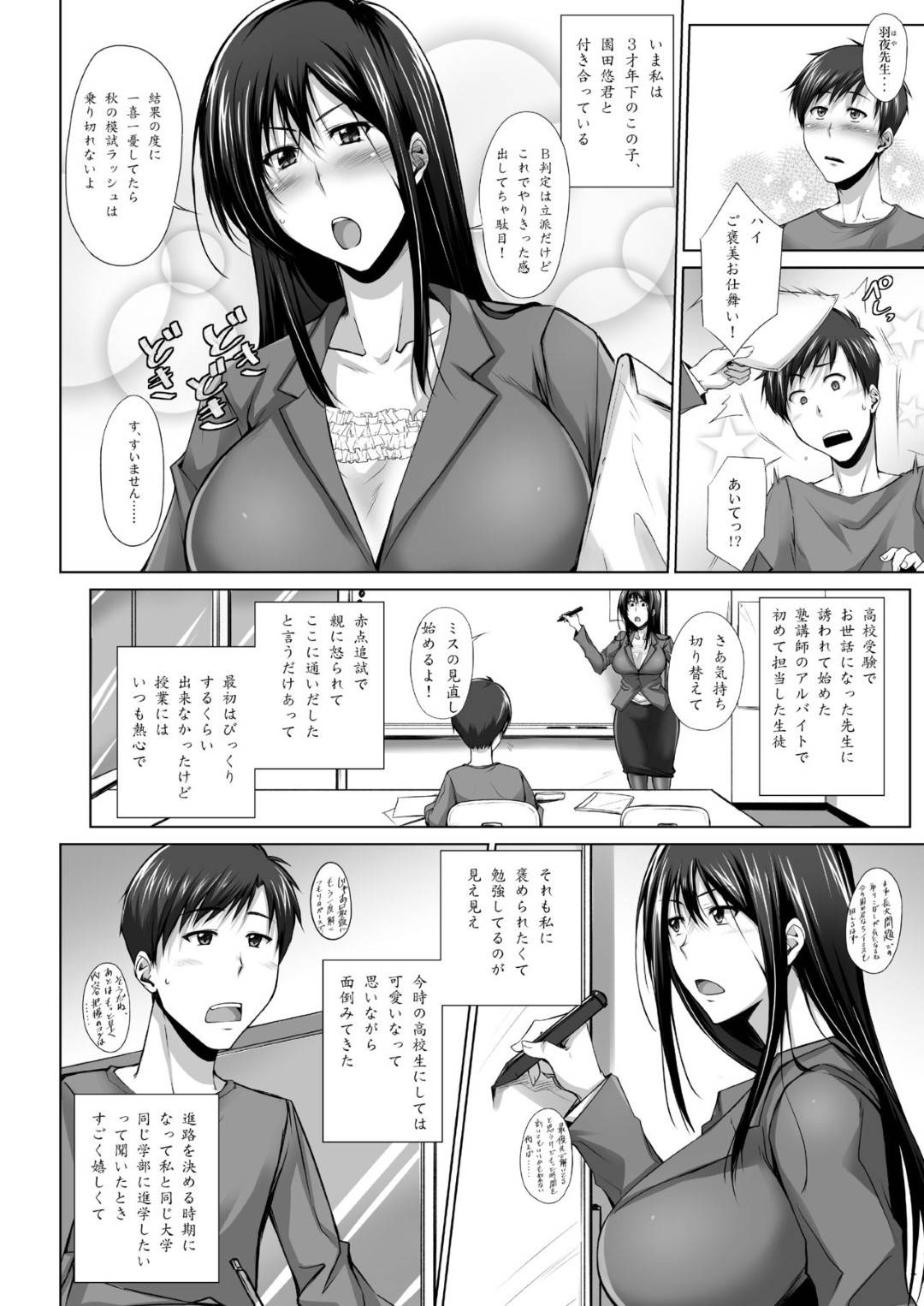 【エロ漫画】年下男子学生と付き合っている巨乳塾女講師…チャラ男の生徒に空き部屋の教室で寝取られ中出しセックスされる！【樹村ナオキ:PENETRATED -ヤリ部屋にされた教室- 】