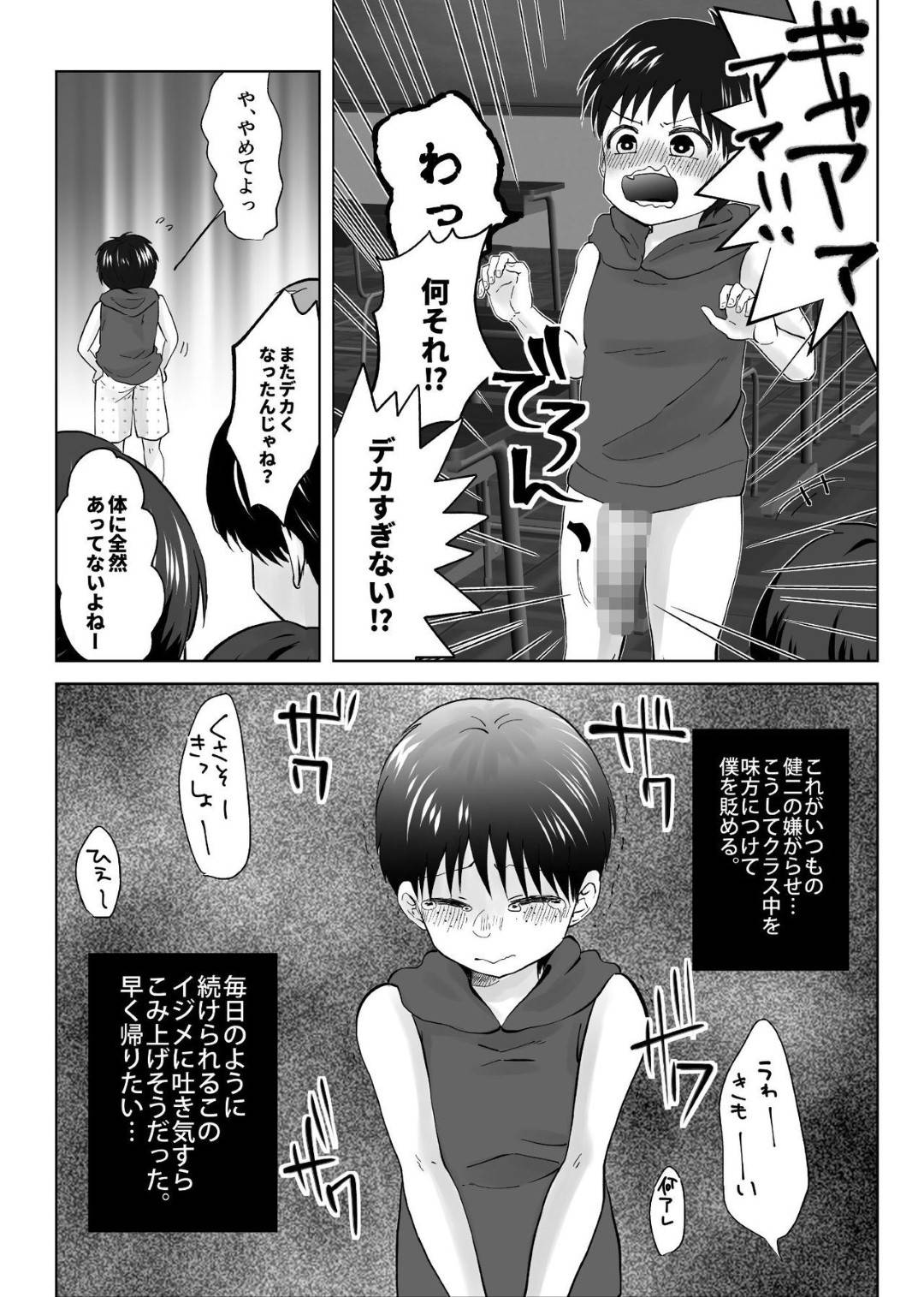 【エロ漫画】影キャを虐める息子の巨乳母…趣味の動画撮影をしていた影キャのショタが友達の母親のオナニーを撮影しネットに流出しようとするが脅迫して自宅に招き、勃起したショタチンポを治めるため母親はフェラで口内射精！それでも治らないデカマラを生挿入NTR中出しセックスでショタのデカマラにハマる！【やきそばぱんつ:人妻NTR～僕をいじめたあいつのママを寝取ります】