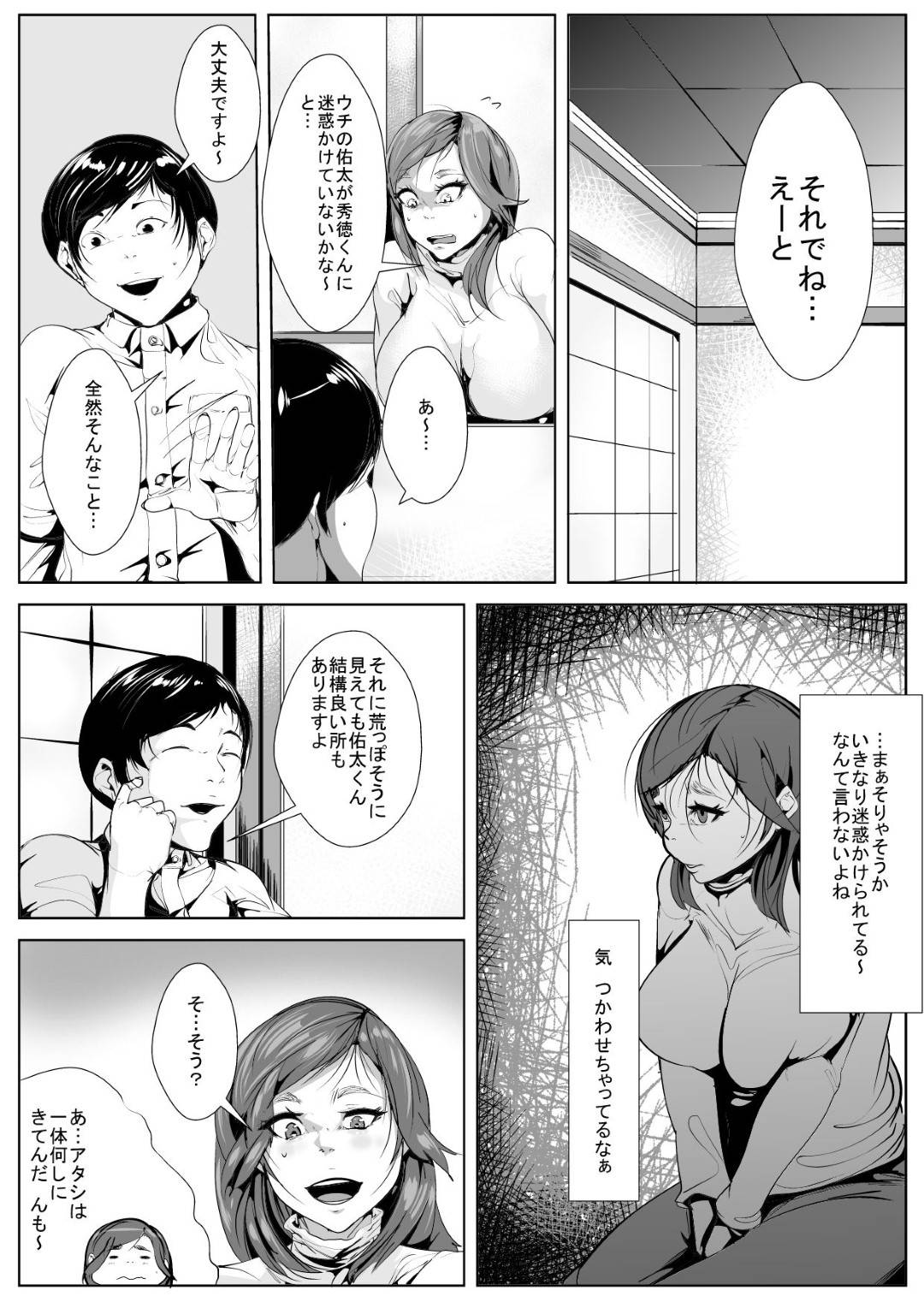 【エロ漫画】普段から言うことを聞かない息子に手を焼く巨乳母…息子が虐めている現場を目撃してしまい、申し訳なくおもった母親が同級生の家に押しかけそれとなく謝罪するが、却って気を使わせるだけだったがそんな時、年頃のいじめられっこの同級生の視線が母親の胸にあてられていることに気づき、自分にできることならとフェラやパイズリをしていつの間にかエスカレートして生挿入中出しセックスしてしまう。【AKYS本舗:いじめていた同級生と母親がいつの間にか…】