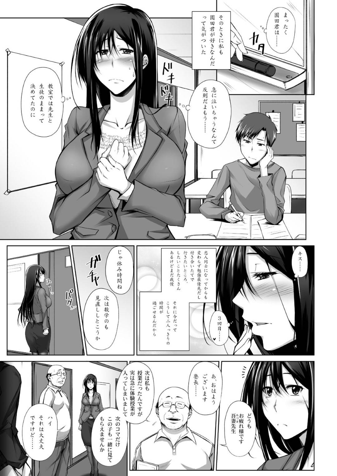 【エロ漫画】年下男子学生と付き合っている巨乳塾女講師…チャラ男の生徒に空き部屋の教室で寝取られ中出しセックスされる！【樹村ナオキ:PENETRATED -ヤリ部屋にされた教室- 】