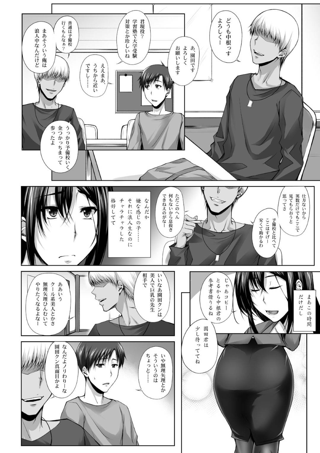 【エロ漫画】年下男子学生と付き合っている巨乳塾女講師…チャラ男の生徒に空き部屋の教室で寝取られ中出しセックスされる！【樹村ナオキ:PENETRATED -ヤリ部屋にされた教室- 】