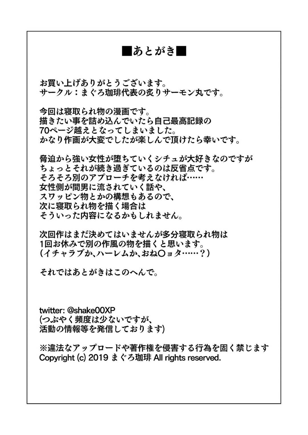 【エロ漫画】夫のセクハラ上司に脅されて抱かれる美人妻…娘と夫のために身体を許しハメ撮り生ハメ中出しセックスで寝取られイキ【まぐろ珈琲：今夜、夫の上司に抱かれに行きます…】