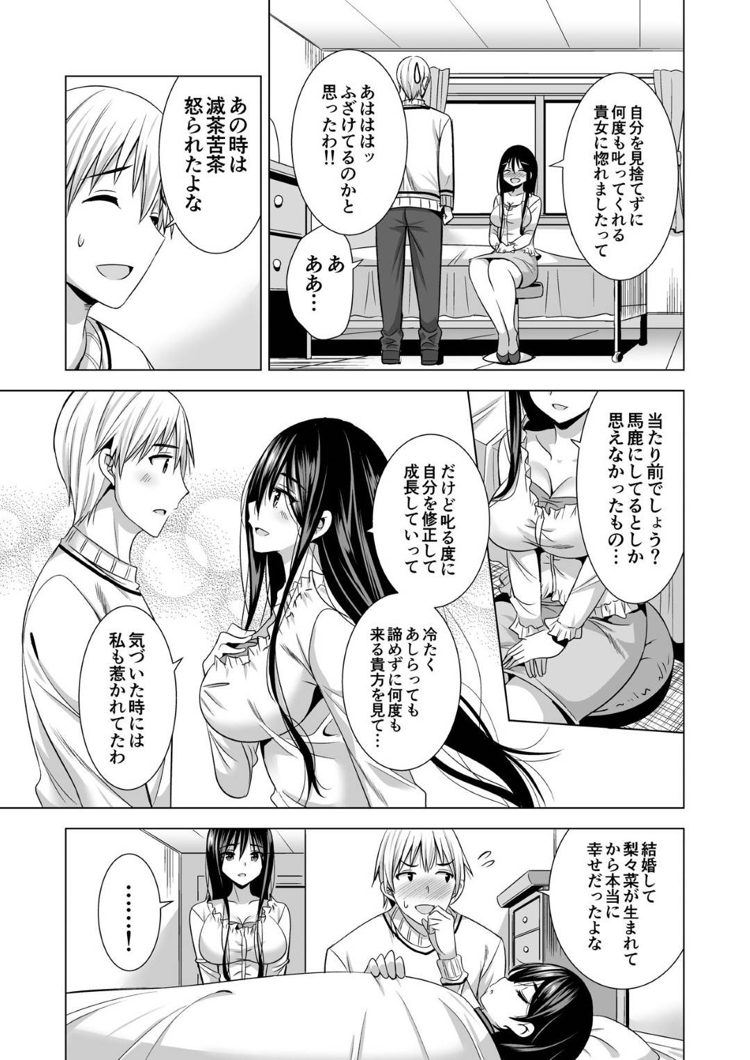 【エロ漫画】夫のセクハラ上司に脅されて抱かれる美人妻…娘と夫のために身体を許しハメ撮り生ハメ中出しセックスで寝取られイキ【まぐろ珈琲：今夜、夫の上司に抱かれに行きます…】