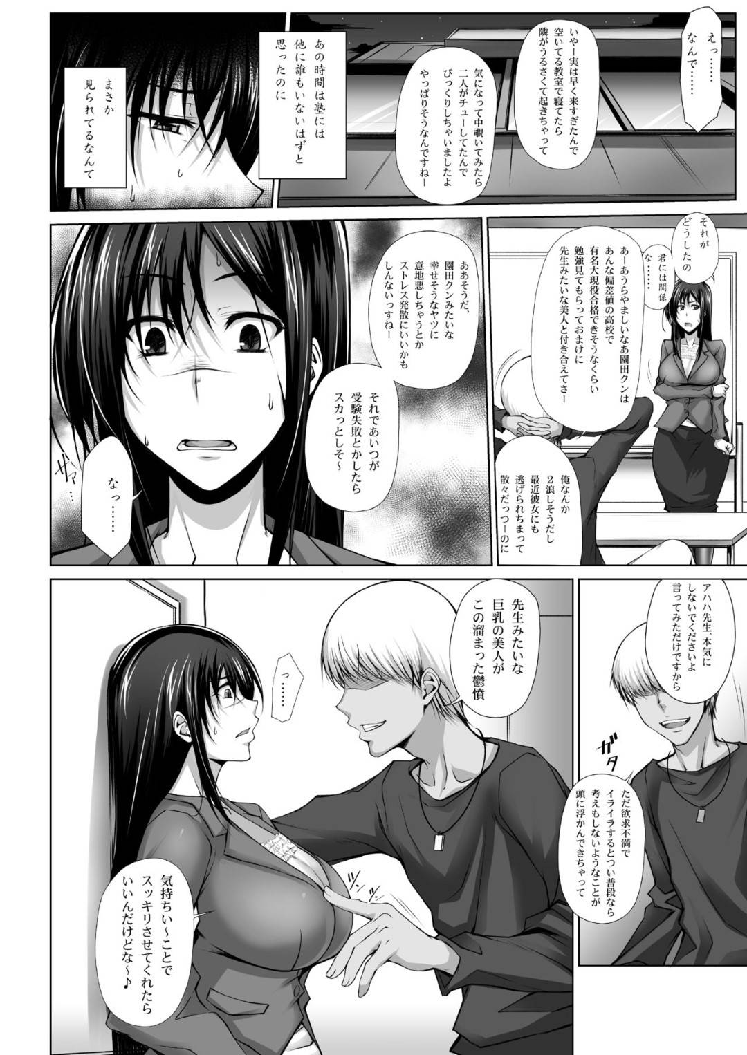 【エロ漫画】年下男子学生と付き合っている巨乳塾女講師…チャラ男の生徒に空き部屋の教室で寝取られ中出しセックスされる！【樹村ナオキ:PENETRATED -ヤリ部屋にされた教室- 】