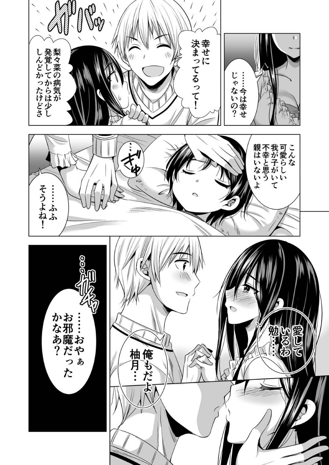 【エロ漫画】夫のセクハラ上司に脅されて抱かれる美人妻…娘と夫のために身体を許しハメ撮り生ハメ中出しセックスで寝取られイキ【まぐろ珈琲：今夜、夫の上司に抱かれに行きます…】