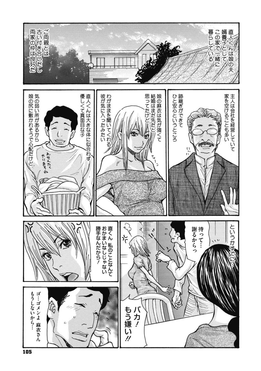 【エロ漫画】義息子の絶倫チンポを寝取る巨乳義母…娘夫婦の夜の営みで気絶している娘をハメまくる姿見て聞き出すと絶倫が悩みらしく生処理をすることに!しかし我慢できず朝まで生ハメ中出し寝取りセックス!【葵ヒトリ:義母なしくずし】