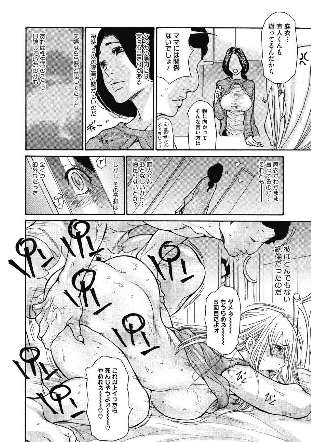 【エロ漫画】義息子の絶倫チンポを寝取る巨乳義母…娘夫婦の夜の営みで気絶している娘をハメまくる姿見て聞き出すと絶倫が悩みらしく生処理をすることに!しかし我慢できず朝まで生ハメ中出し寝取りセックス!【葵ヒトリ:義母なしくずし】