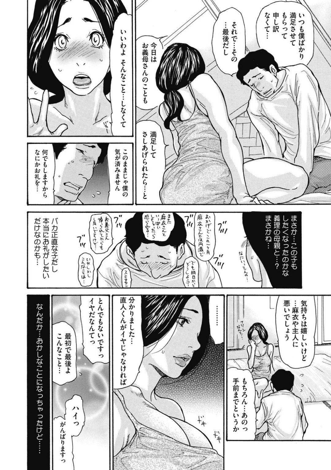 【エロ漫画】義息子の絶倫チンポを寝取る巨乳義母…娘夫婦の夜の営みで気絶している娘をハメまくる姿見て聞き出すと絶倫が悩みらしく生処理をすることに!しかし我慢できず朝まで生ハメ中出し寝取りセックス!【葵ヒトリ:義母なしくずし】