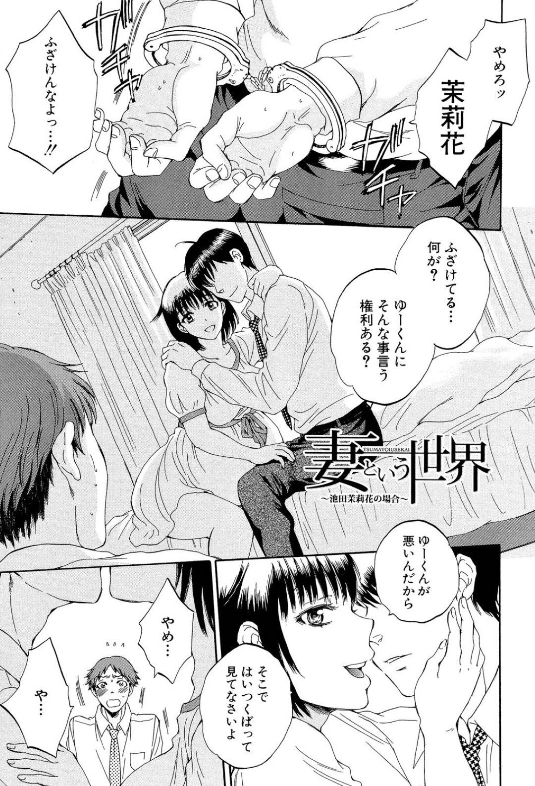 【エロ漫画】浮気をしているビッチな人妻…浮気をしている夫へ復讐するため緊縛し浮気相手との公開トロ顔中出しセックスをしちゃう！【サブスカ：妻という世界〜池田茉莉花の場合〜】