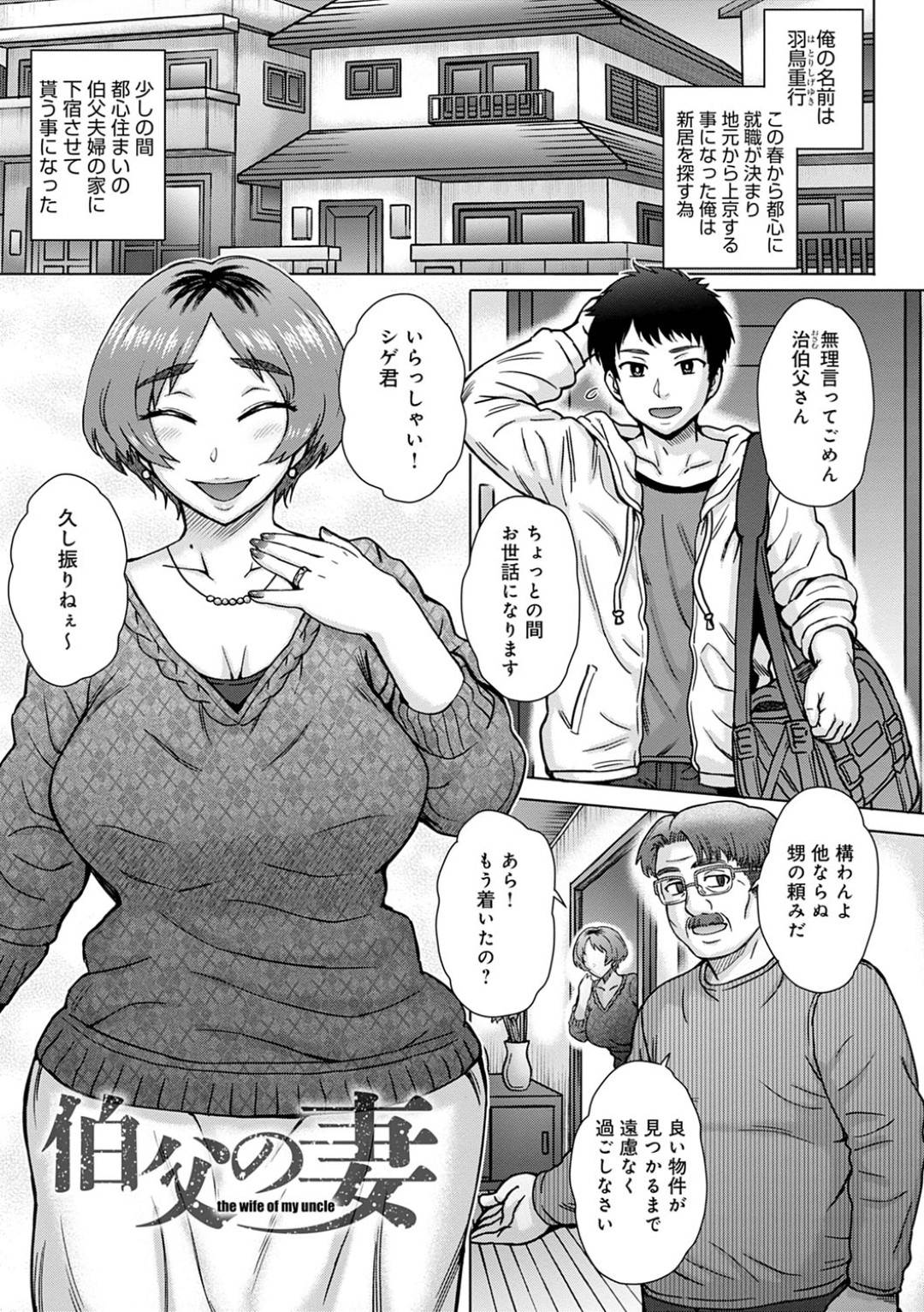 【エロ漫画】親戚随一のかわいい美人である叔父の人妻…甥っ子にオナニーがバレちゃって禁断の浮気トロ顔セックスを至るところでしちゃう！【伊藤エイト：叔父の妻】