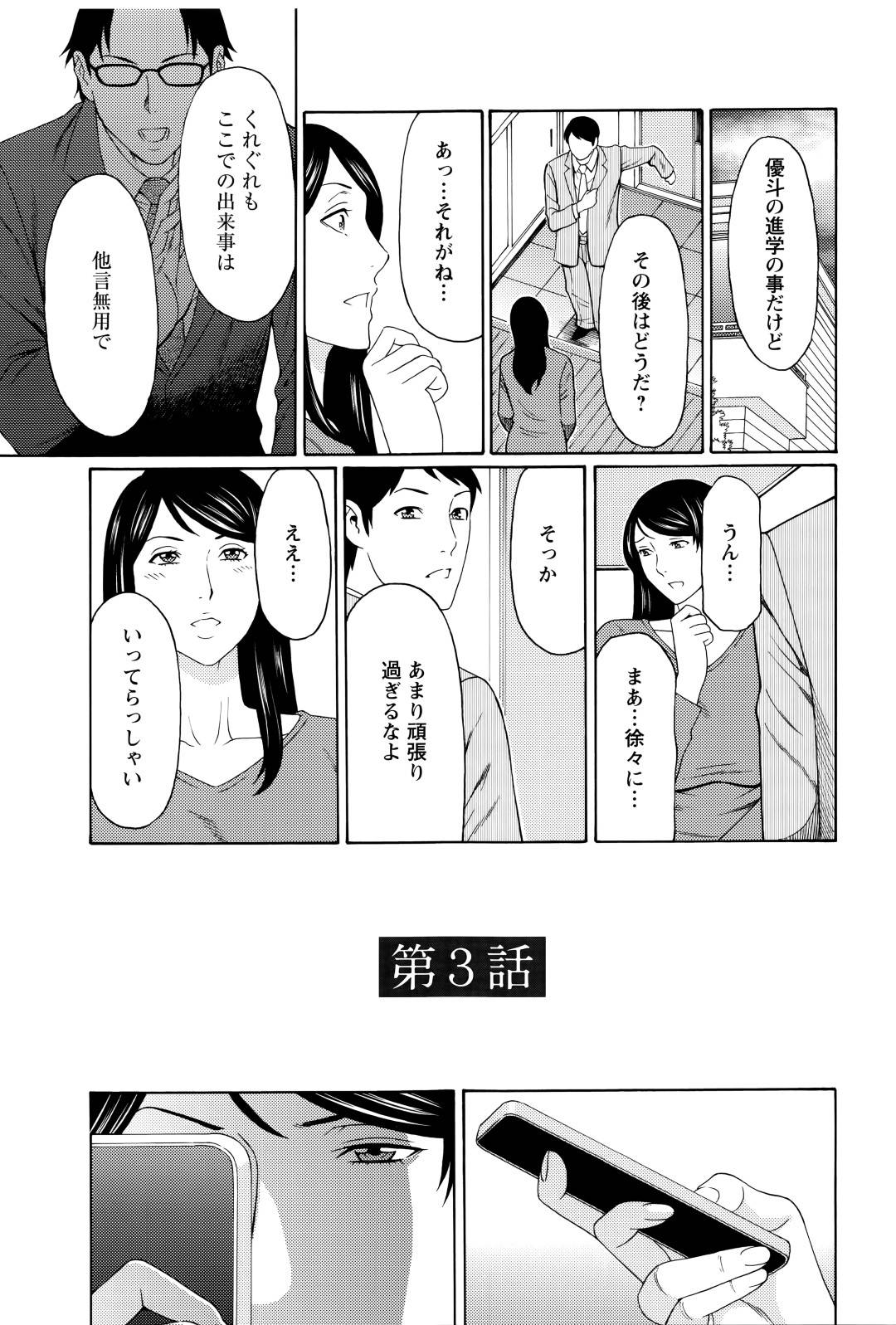 【エロ漫画】息子を裏口入学させたい爆乳な人妻…条件としてセックスと言われてやっぱり禁断の浮気トロ顔中出しセックスしちゃう！【タカスギコウ：無明の渦 第3話】