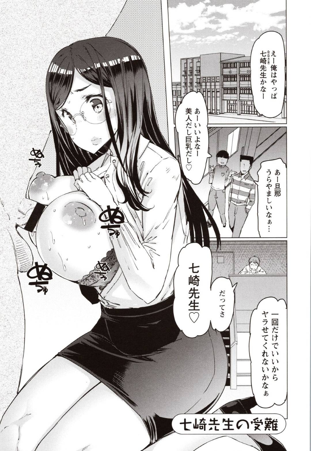 【エロ漫画】爆乳のセクハラされている眼鏡教師…セクハラを助けてくれた学生にもセックスを要求されて浮気トロ顔セックスしちゃう！【EBA：七福先生の受難】