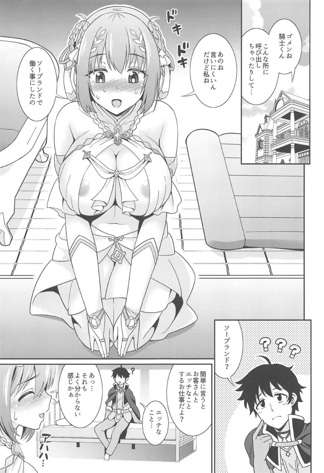 【エロ漫画】爆乳エロコスチュームなソープ嬢…好きな相手に処女を捧げるイチャラブトロ顔セックスした後にオーナーとアナルセックスを楽しんじゃう！【式神くろ子：超高級ソープ嬢　草野優衣】