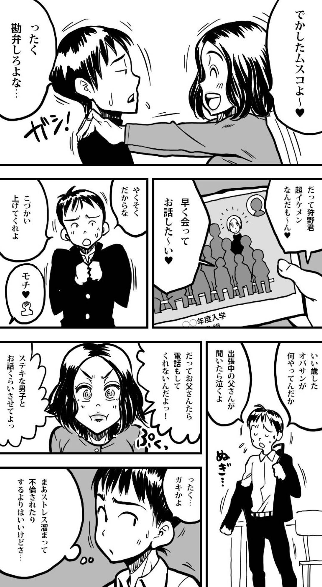 【エロ漫画】夫が今いなくて欲求不満な巨乳母親…息子のイケメン友達を泊まるように息子へ頼み、成功したのでイケメンなショタを逆レイプしてイチャイチャ中出しセックスしちゃう！【POLBOCKLE：ボクの母が、ボクの友人と、セックスしていた。】