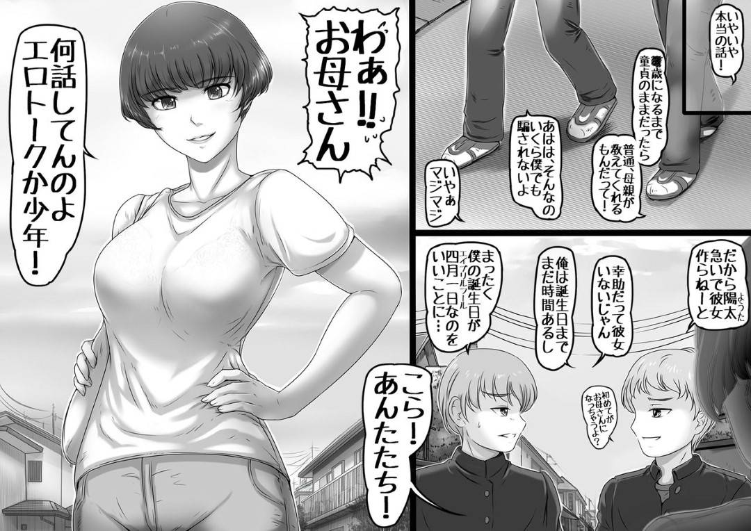 【エロ漫画】明るく人懐っこいかわいい巨乳人妻…村の風習として親とセックスするのが当たり前だと思うので息子と禁断の近親相姦のイチャラブトロ顔セックスしちゃう！【檸檬慶喜：お母さんと藪の中】