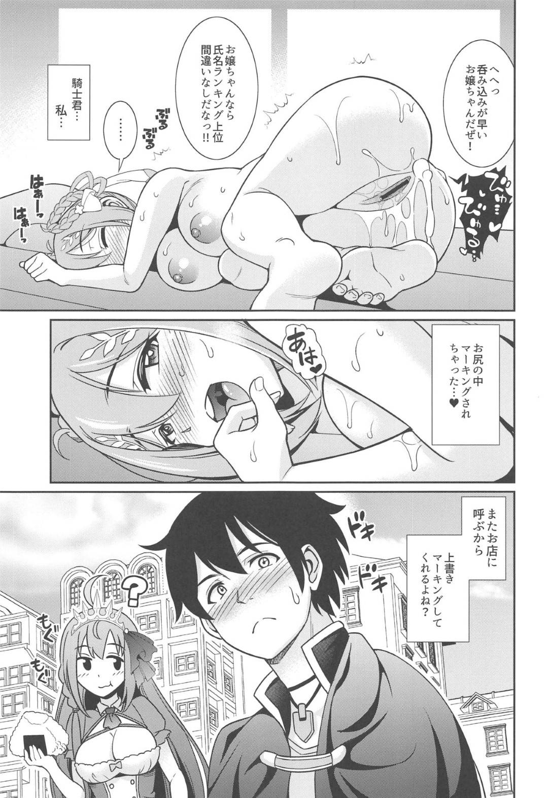 【エロ漫画】爆乳エロコスチュームなソープ嬢…好きな相手に処女を捧げるイチャラブトロ顔セックスした後にオーナーとアナルセックスを楽しんじゃう！【式神くろ子：超高級ソープ嬢　草野優衣】